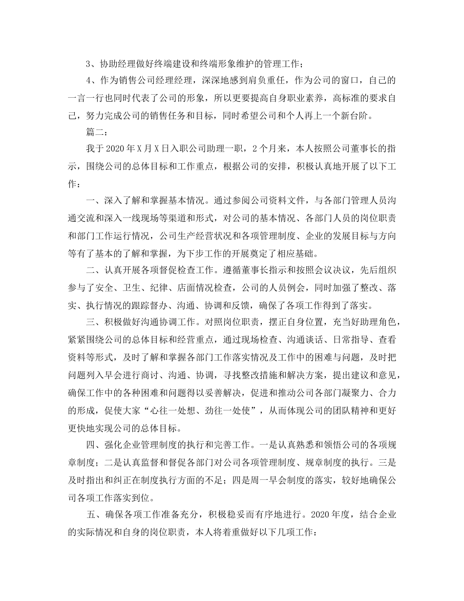经理助理2020年个人工作总结 _第2页