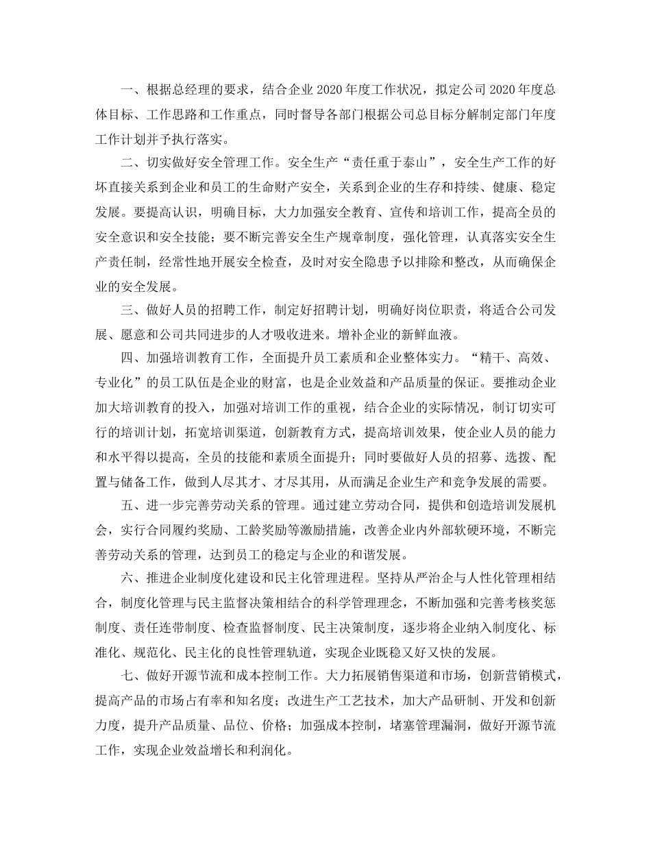 经理助理2020年个人工作总结 _第3页