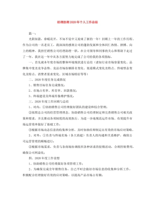 经理助理2020年个人工作总结 