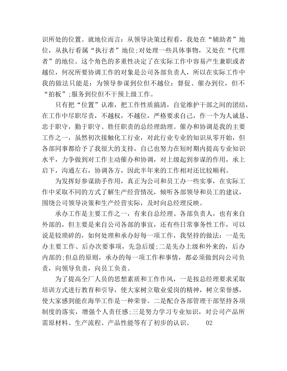 经理助理2020年上半年工作总结3篇 _第2页