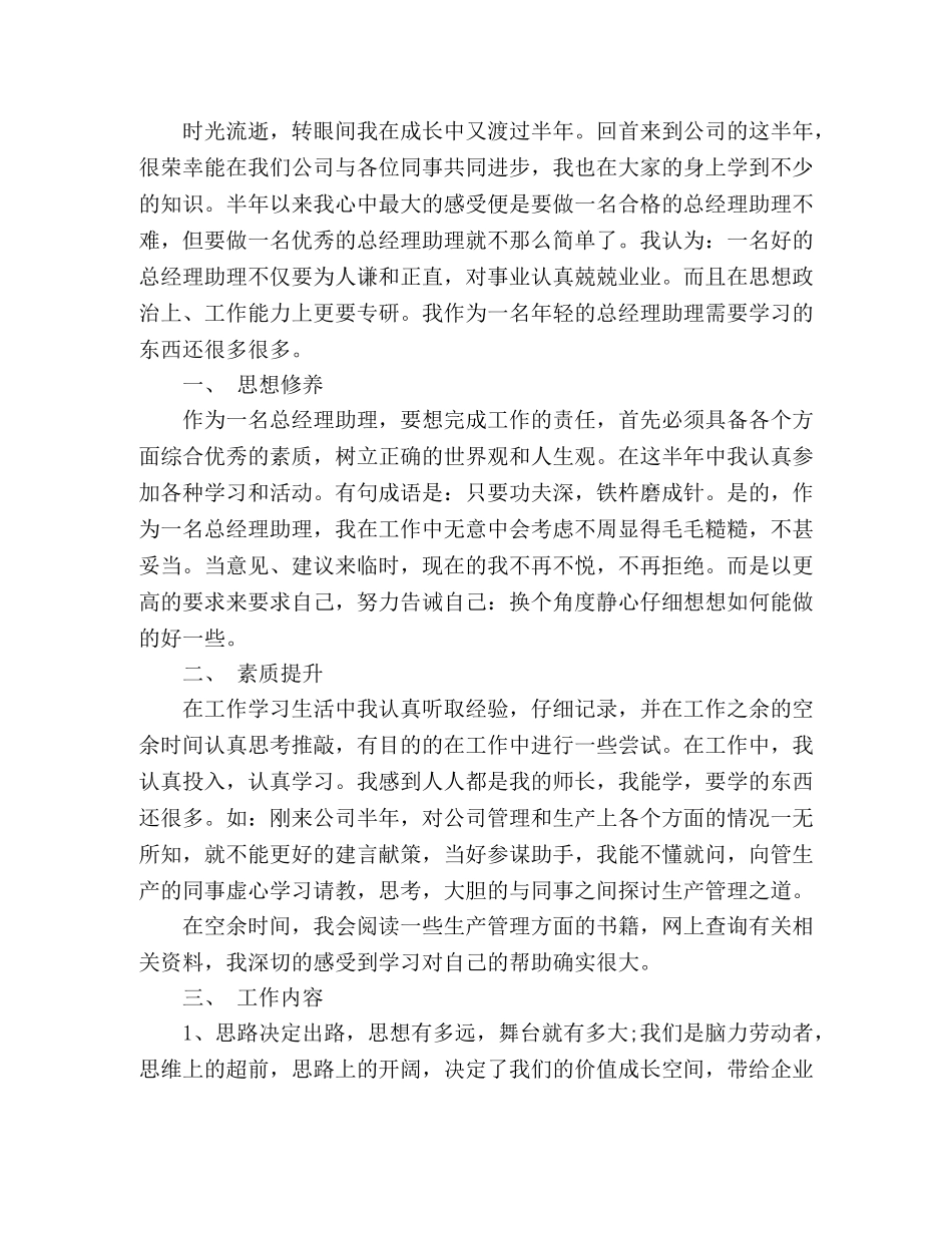 经理助理2020年上半年工作总结3篇 _第3页