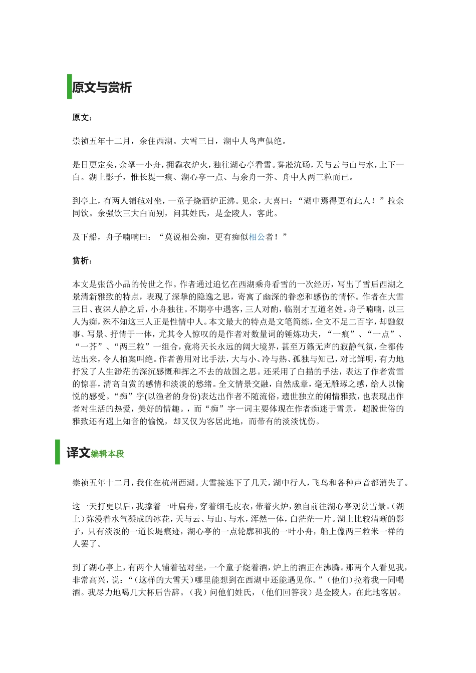 湖心亭看雪原文_第1页