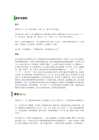 湖心亭看雪原文