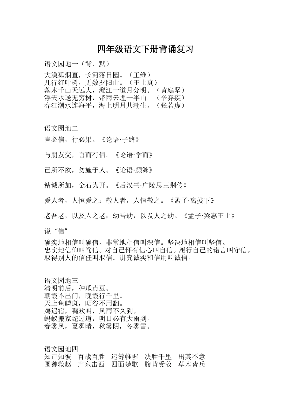 四年级语文下册背诵复习_第1页