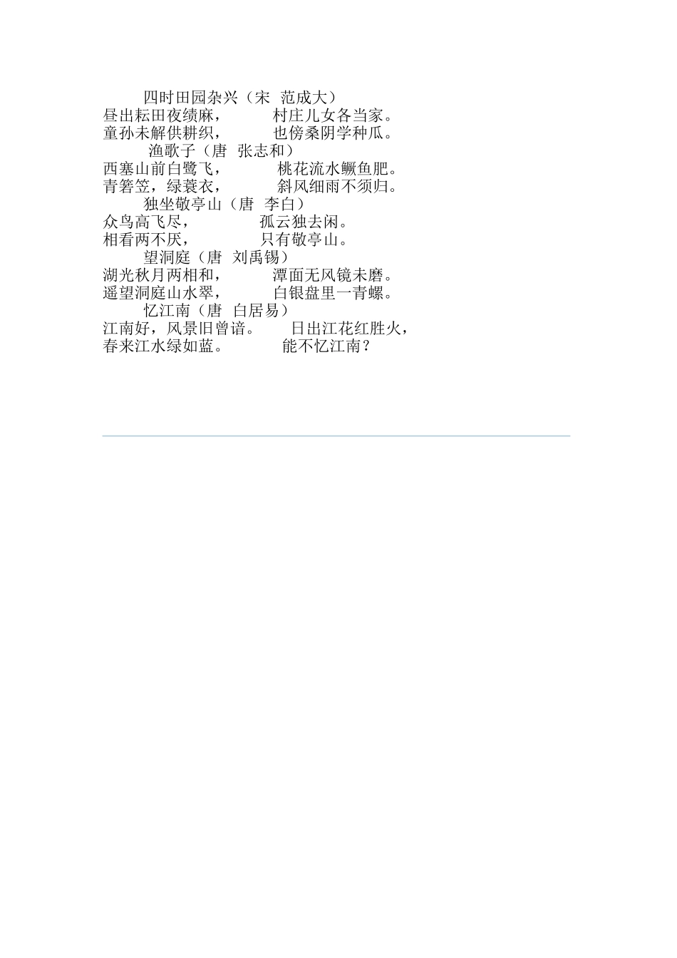 四年级语文下册背诵复习_第3页