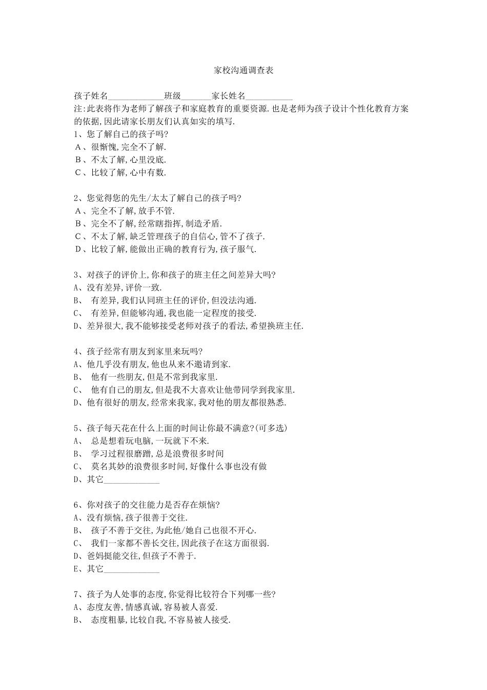 家校沟通调查表 (10)_第1页