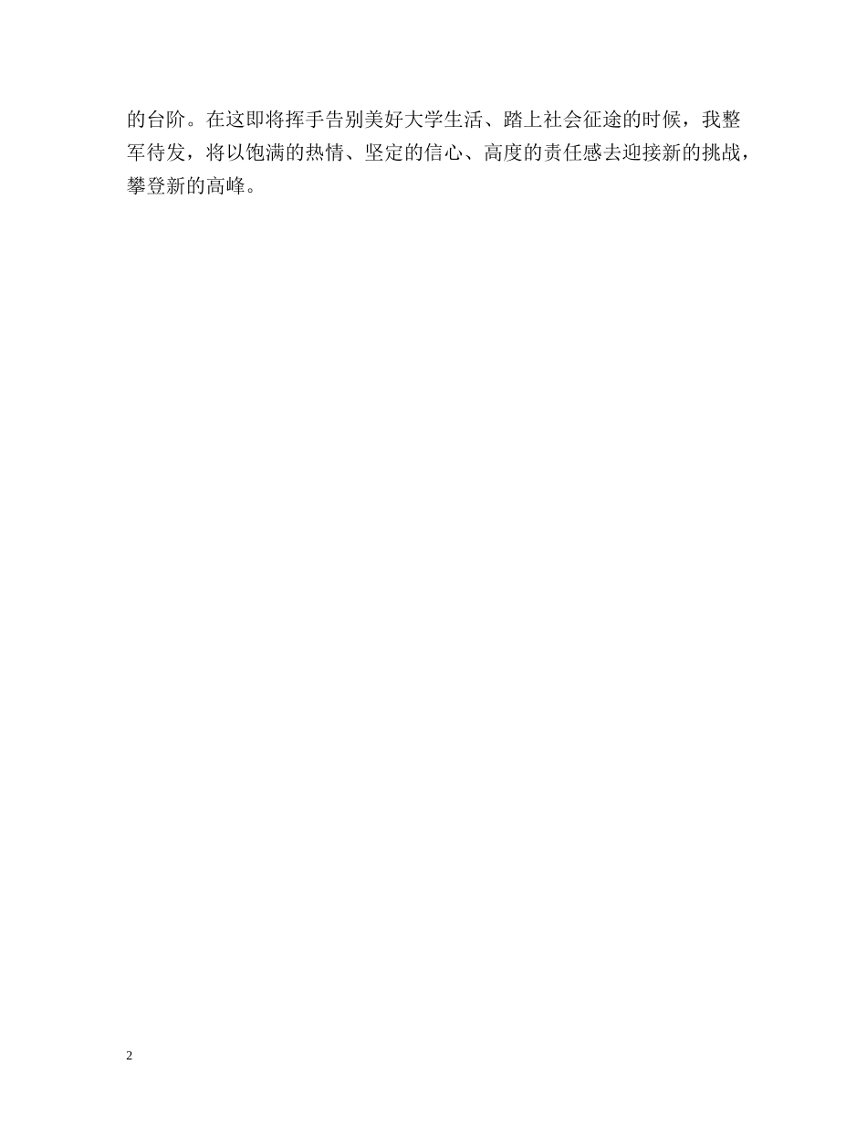 经济贸易毕业生的自我评价 _第2页