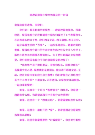 观众的一封信