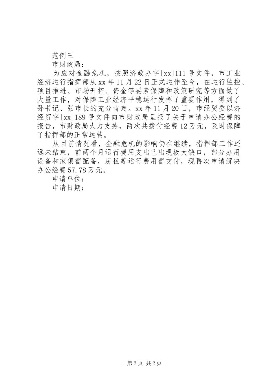申请办公经费的报告_第2页