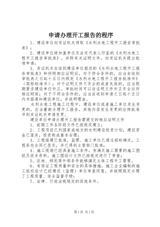 申请办理开工报告的程序