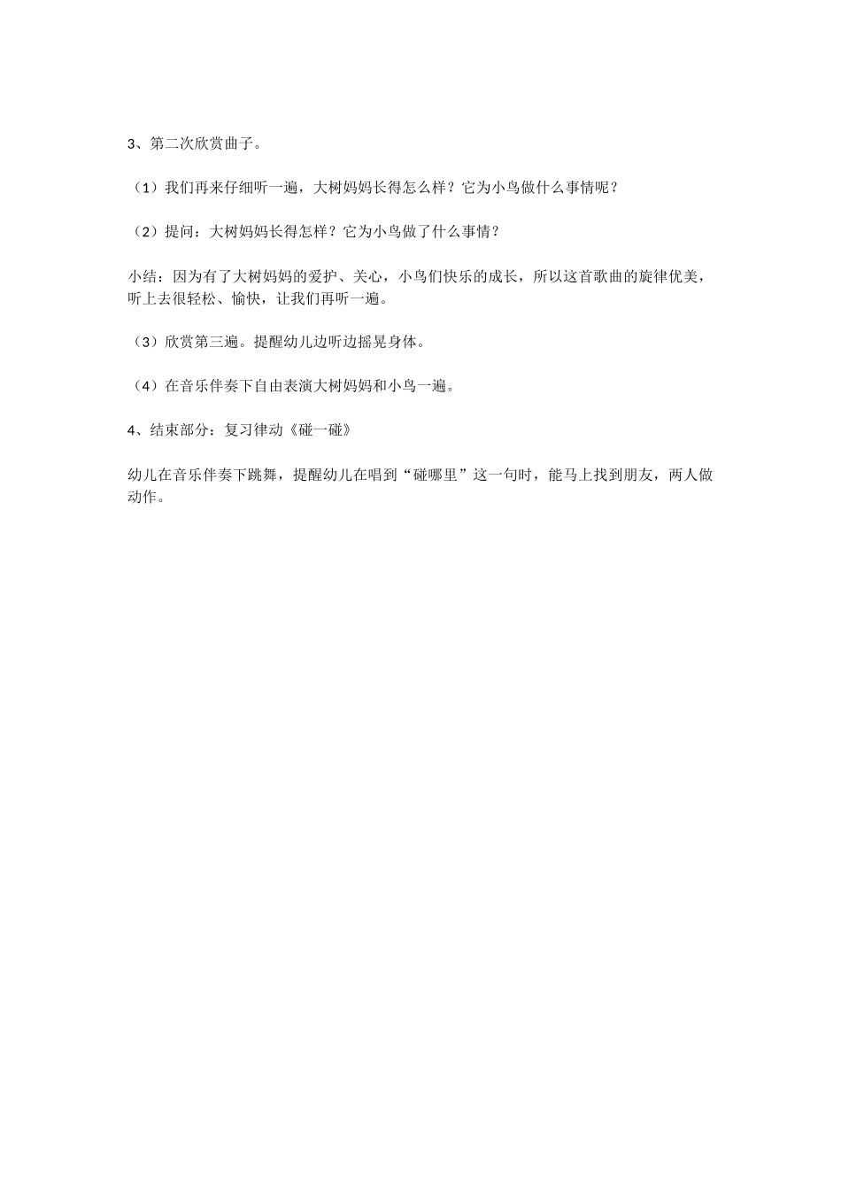 音乐小班大树妈妈_第2页