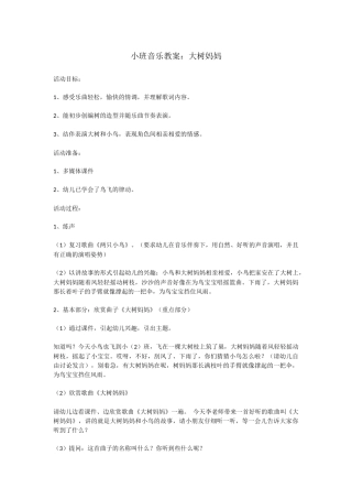 音乐小班大树妈妈