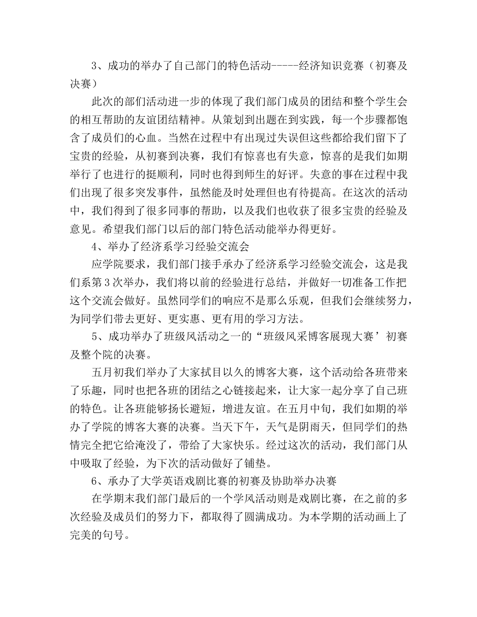 经济系学生会学习部学期工作总结 _第2页