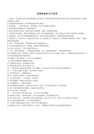 改变命运的32句名言
