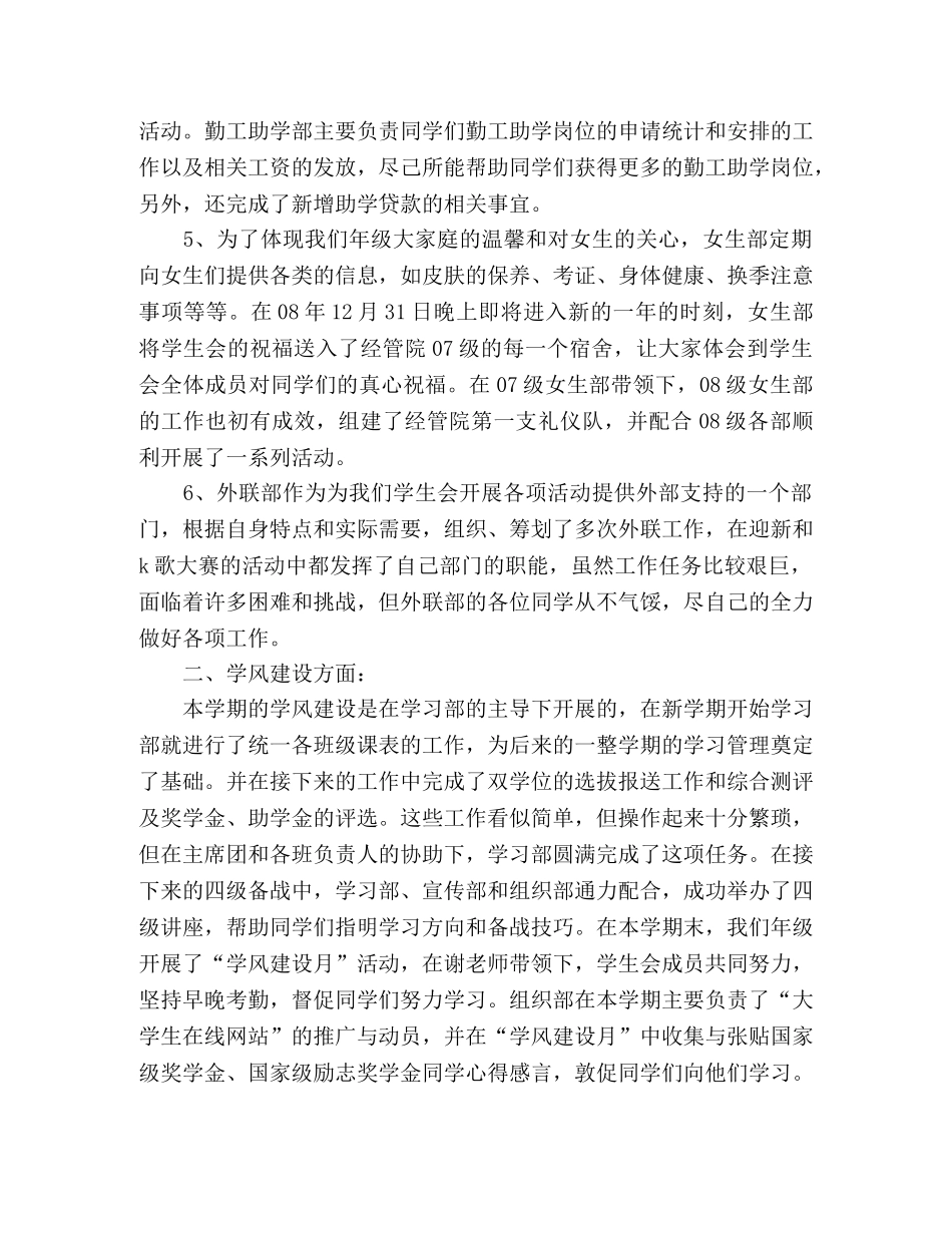 经济管理学院学生会2020-2020上学期工作总结 _第2页