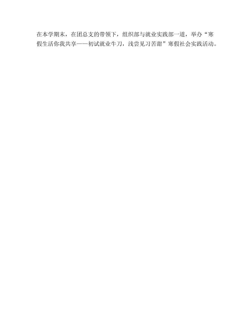 经济管理学院学生会2020-2020上学期工作总结 _第3页
