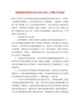 经济管理学院学生会2020-2020上学期工作总结 