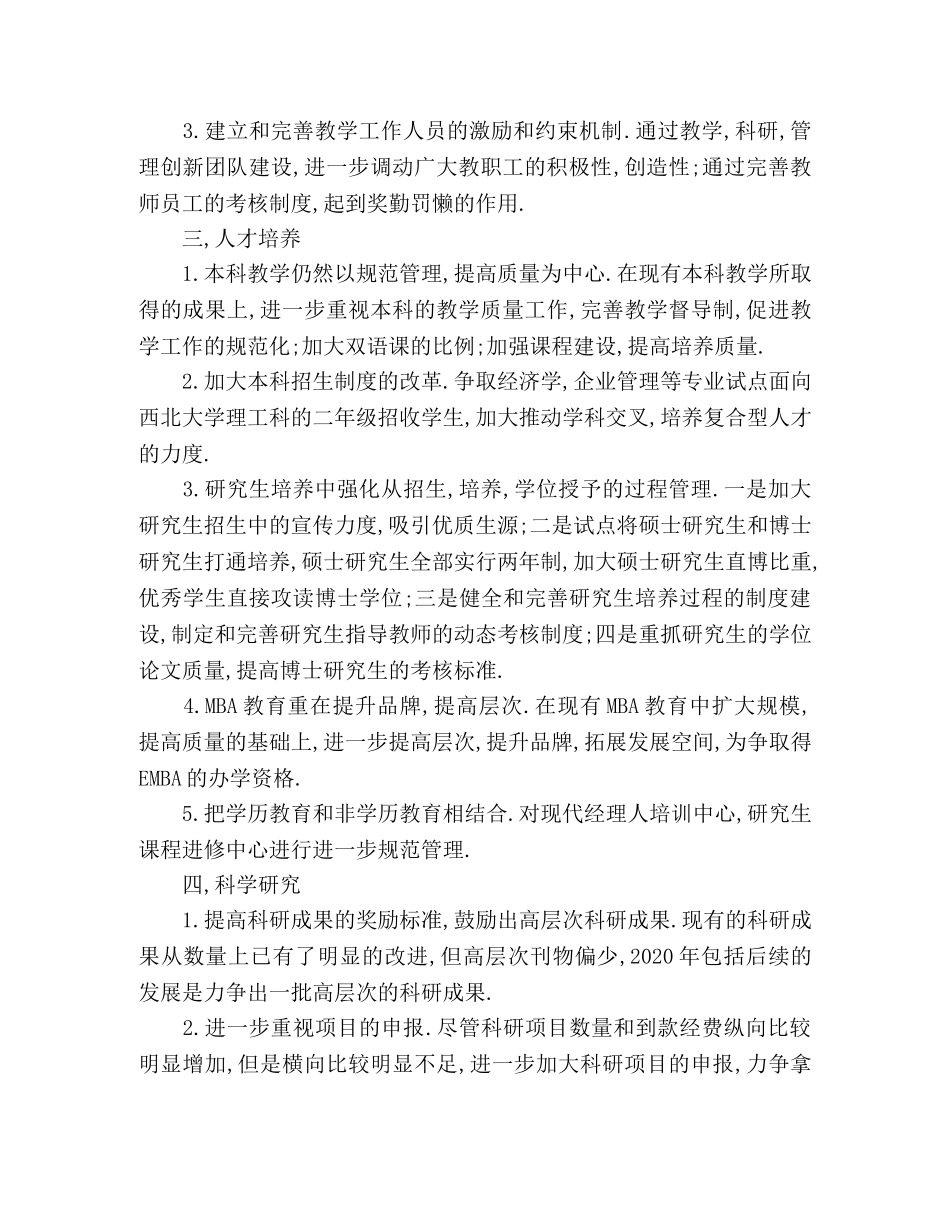 经济管理学院2020年工作计划 _第2页