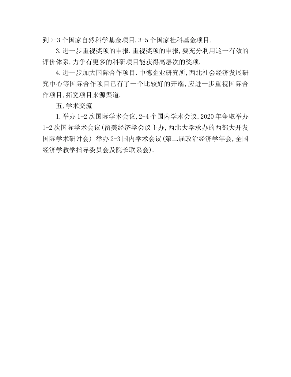 经济管理学院2020年工作计划 _第3页