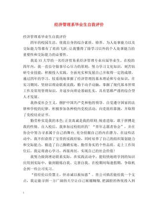 经济管理系毕业生自我评价 