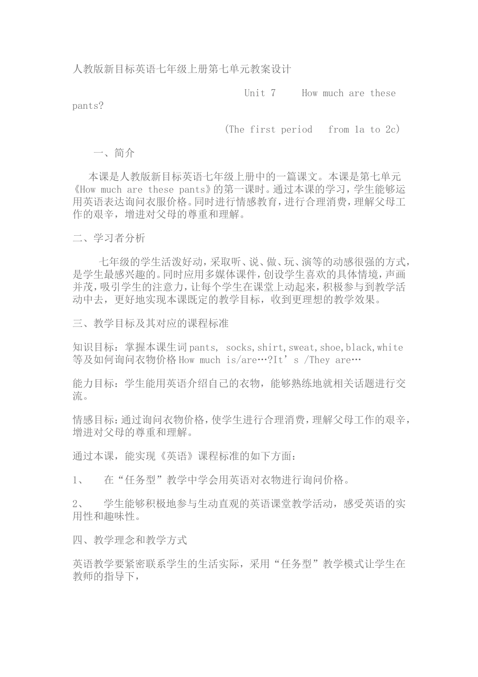 人教版新目标英语七年级上册第七单元教案设计_第1页