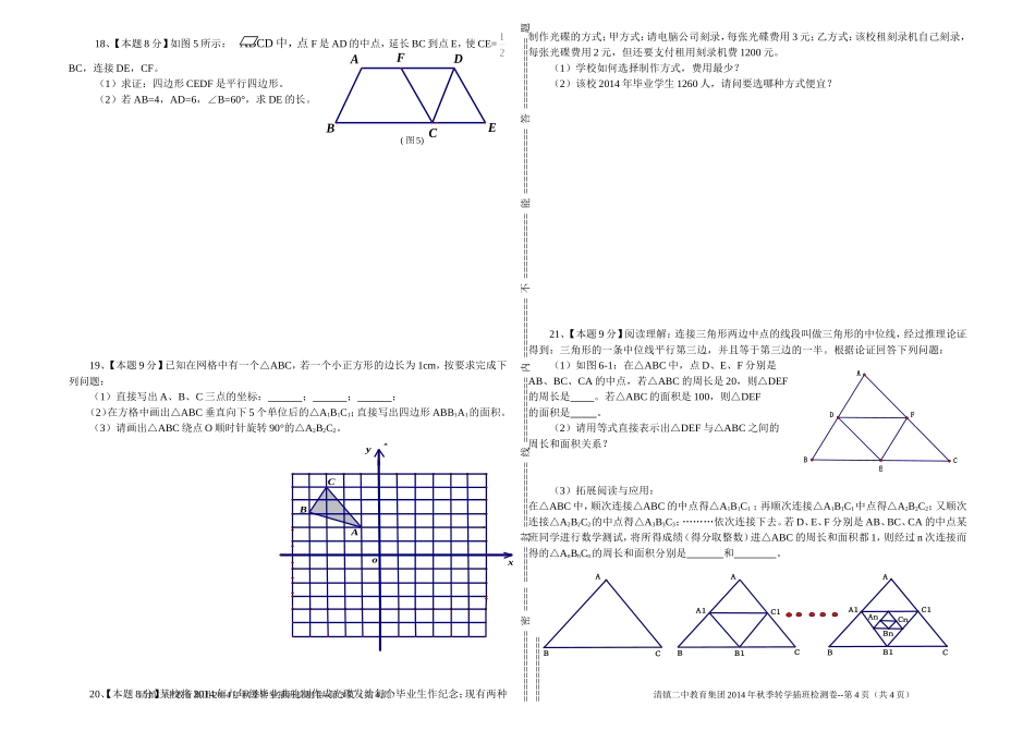 转学查班考试卷（付翔-八下）_第2页