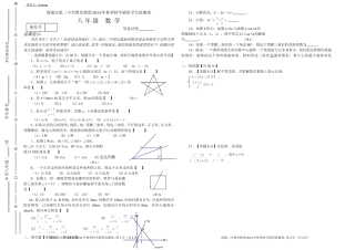 转学查班考试卷（付翔-八下）