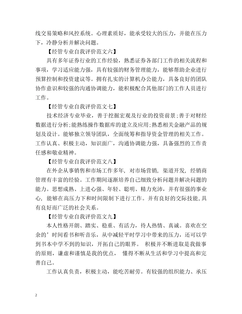 经济管理专业简历自我评价 _第2页