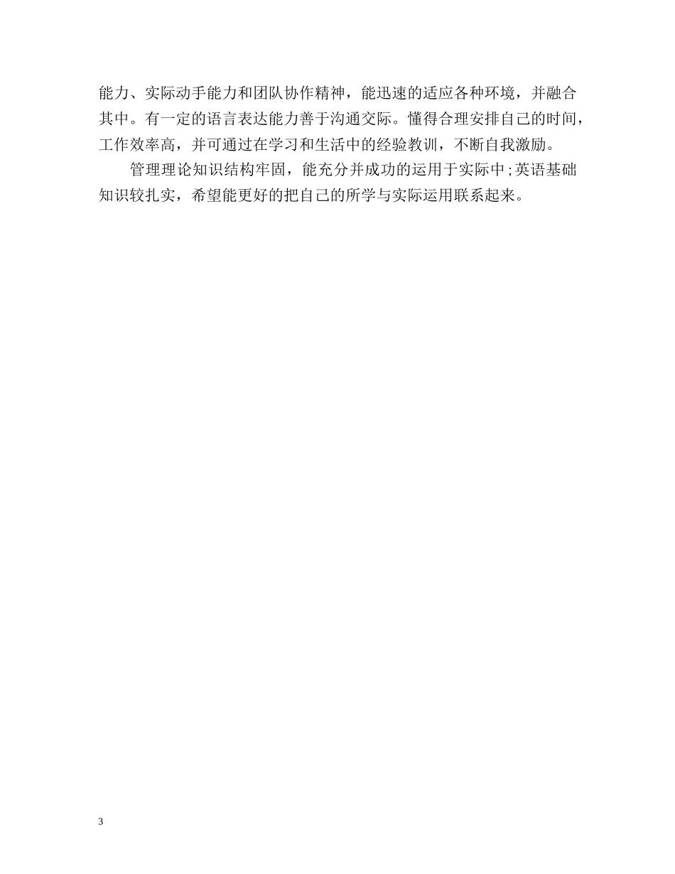 经济管理专业简历自我评价 _第3页