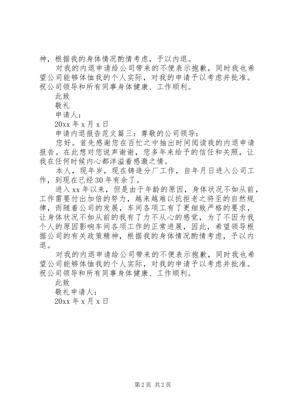 申请内退报告范文3篇_第2页