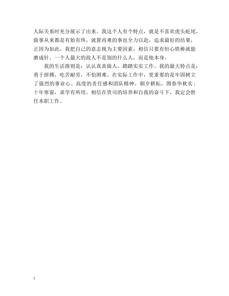 经济管理专业毕业生自我评价 _第2页