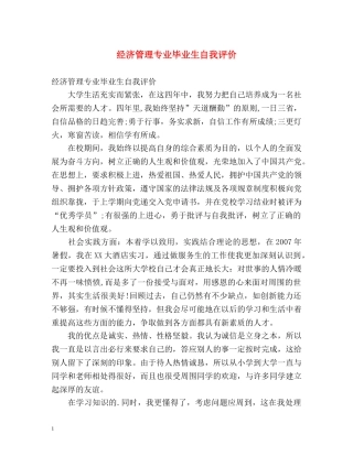 经济管理专业毕业生自我评价 