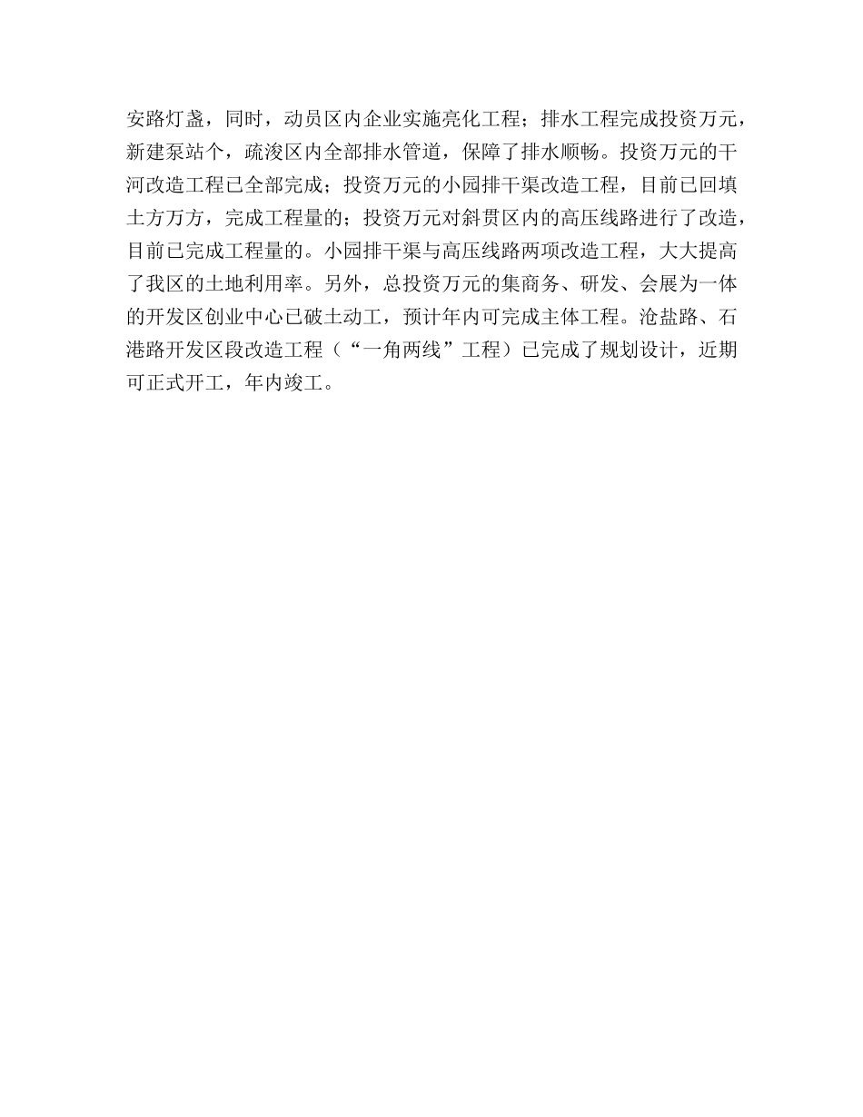 经济技术开发区上半年工作总结2 _第3页