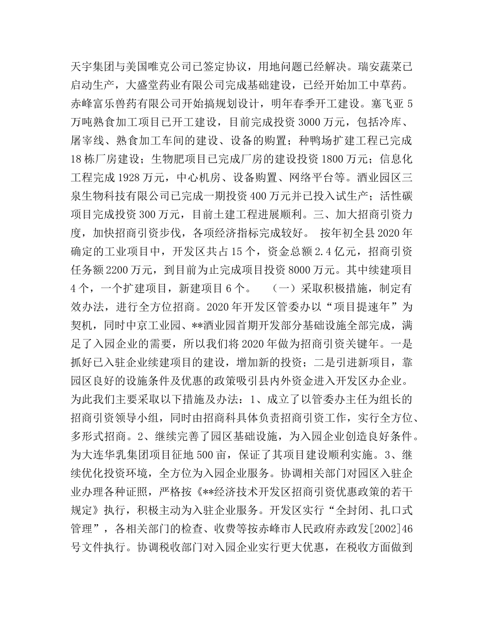 经济技术开发区2020年工作总结及2020年工作思路 _第2页