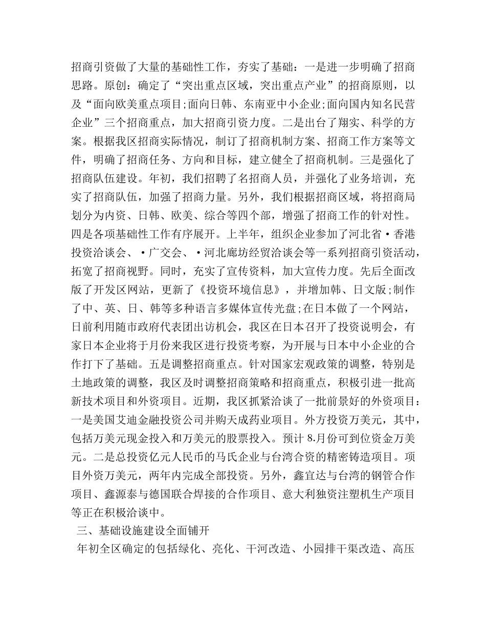 经济技术开发区上半年工作总结 _第2页