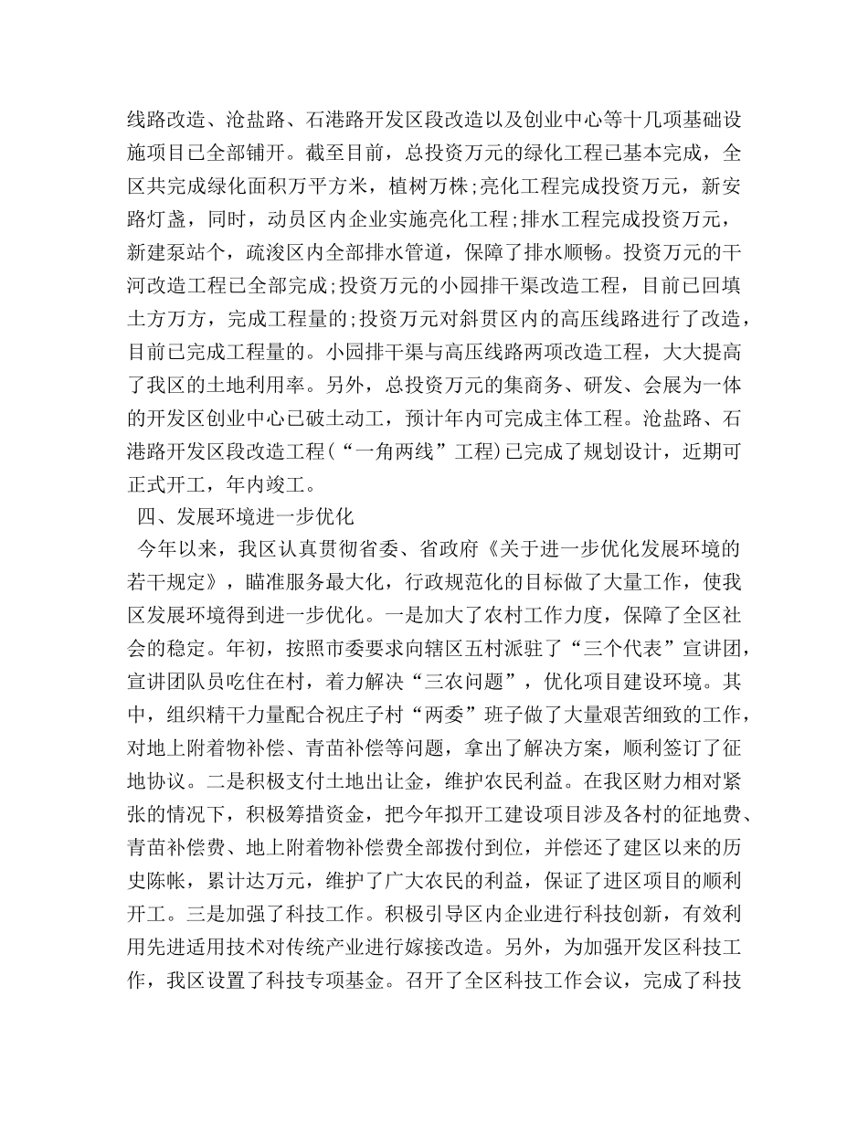 经济技术开发区上半年工作总结 _第3页