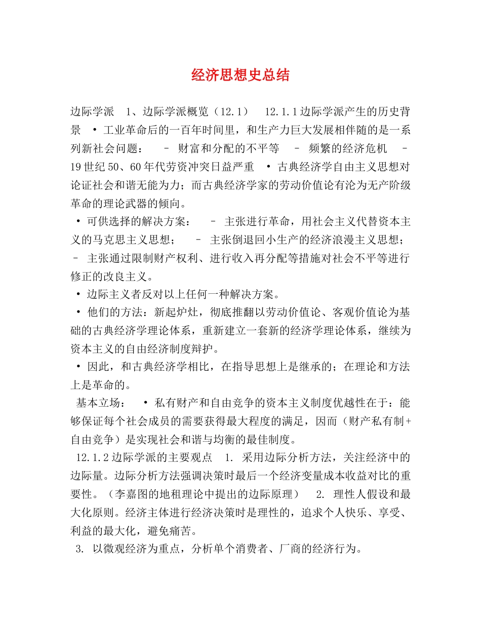 经济思想史总结 _第1页