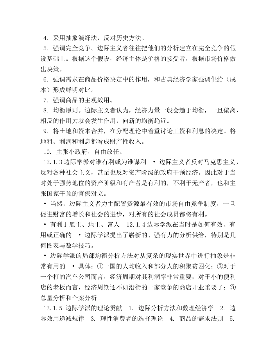 经济思想史总结 _第2页