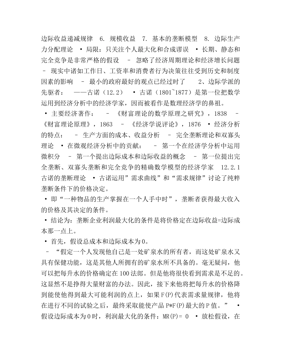 经济思想史总结 _第3页
