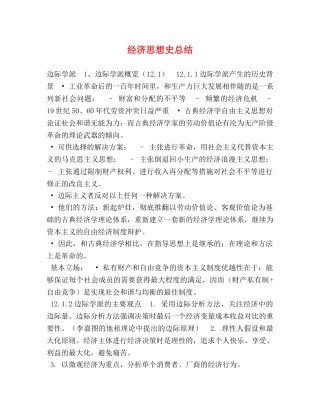 经济思想史总结 