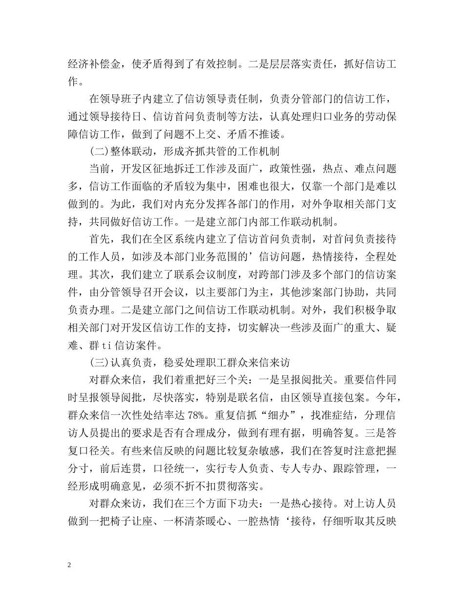 经济开发区信访工作总结 _第2页