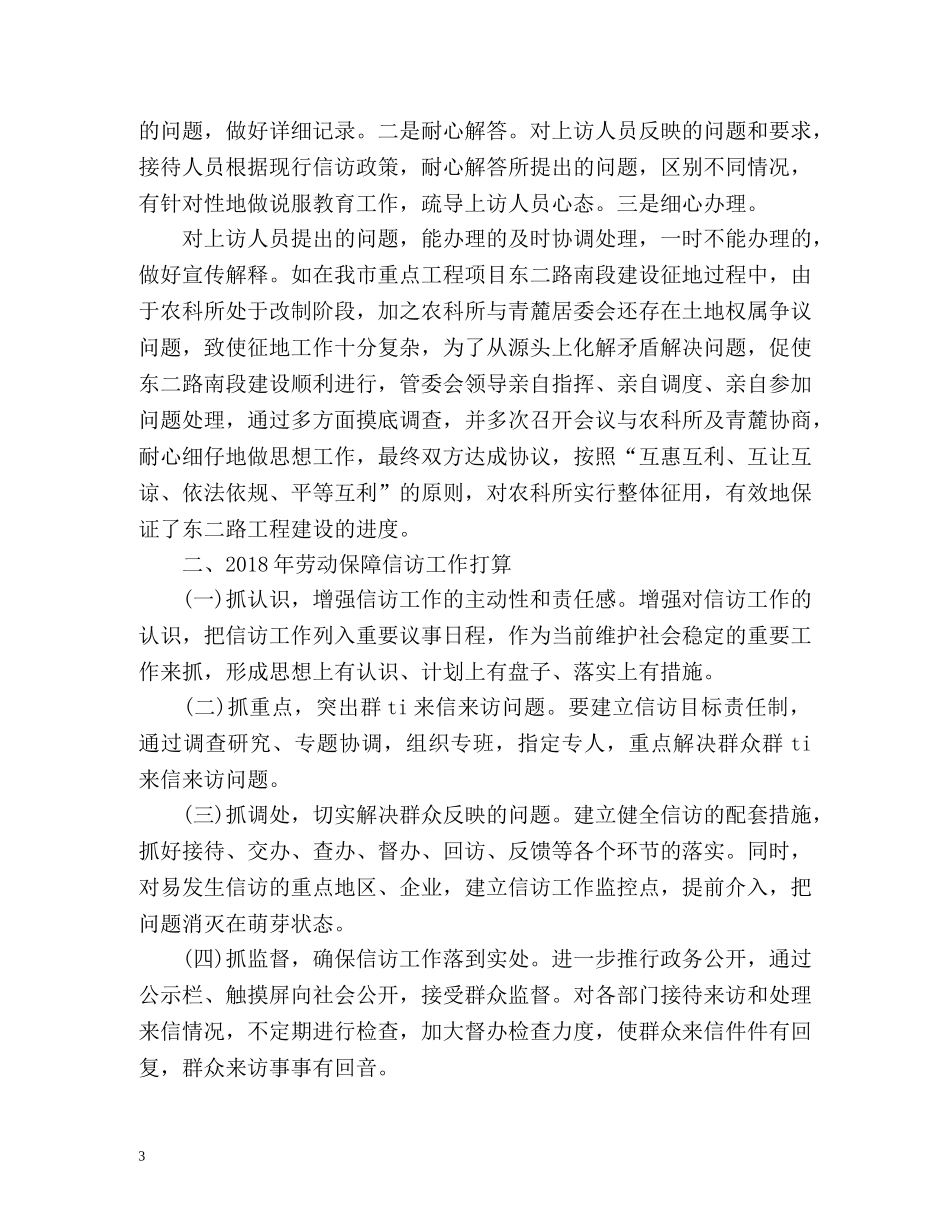 经济开发区信访工作总结 _第3页