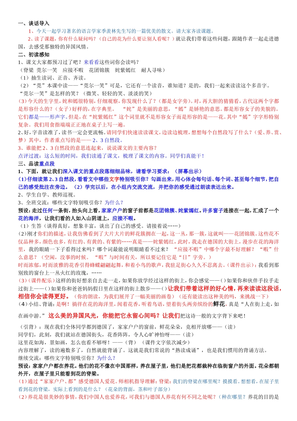 《自己的花是让别人看的》教学设计_第1页