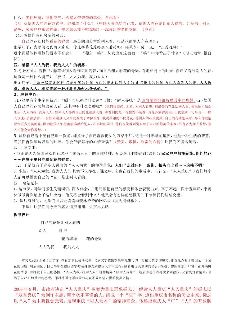 《自己的花是让别人看的》教学设计_第2页