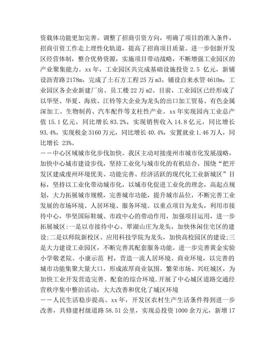 经济技术开发区2020年工作总结及2020年工作思路(精选多篇) _第2页