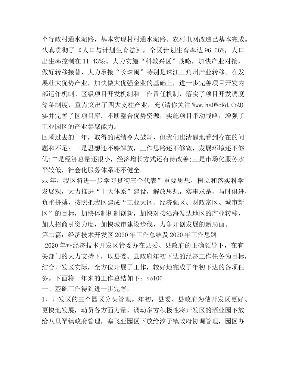 经济技术开发区2020年工作总结及2020年工作思路(精选多篇) _第3页