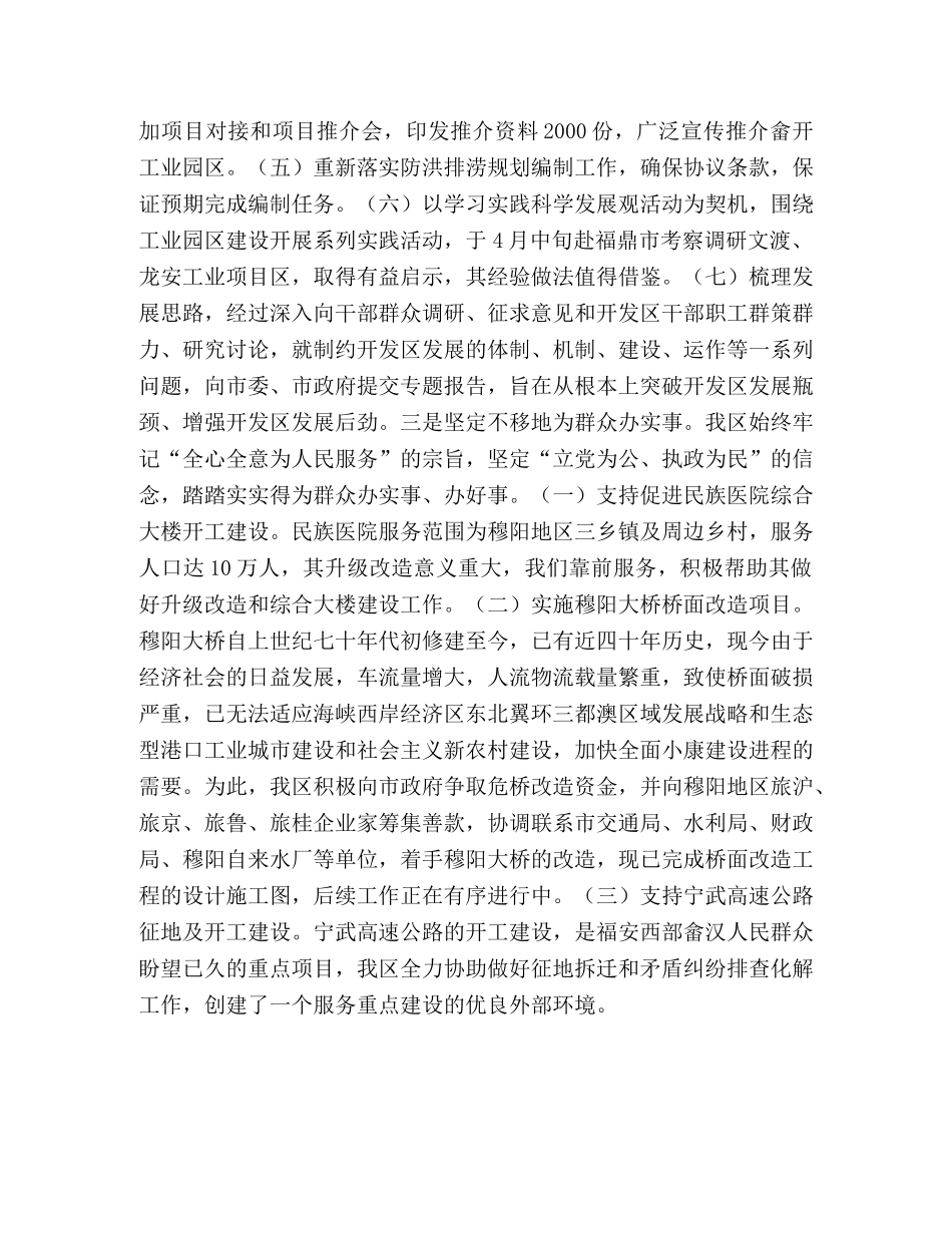 经济开发区二00九年上半年工作总结 _第2页