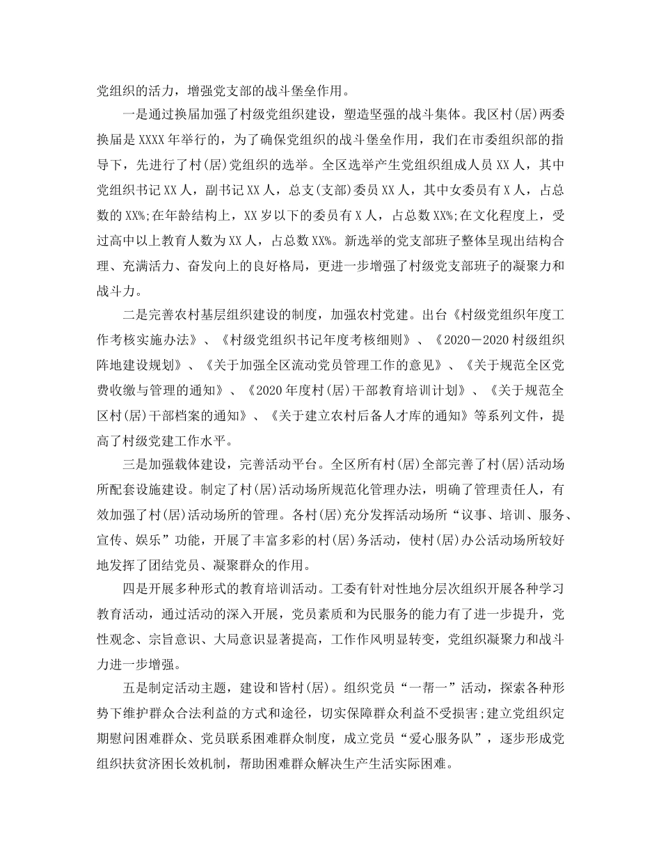 经济开发区党建工作总结范文 _第2页