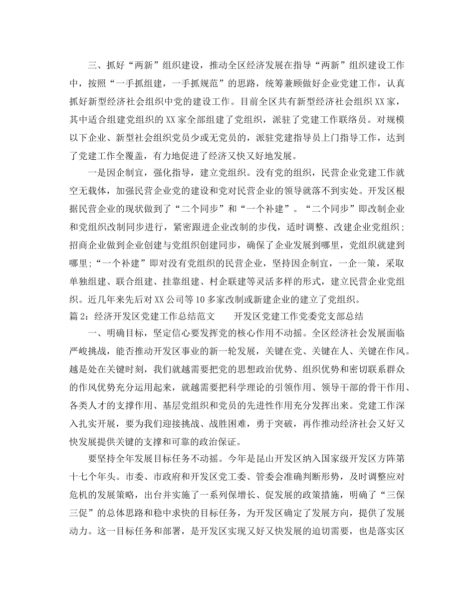 经济开发区党建工作总结范文 _第3页