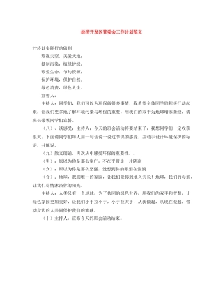 经济开发区管委会工作计划范文 